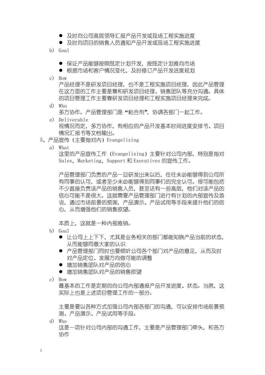 产品经理工作职责与考核标准讲义资料_第5页