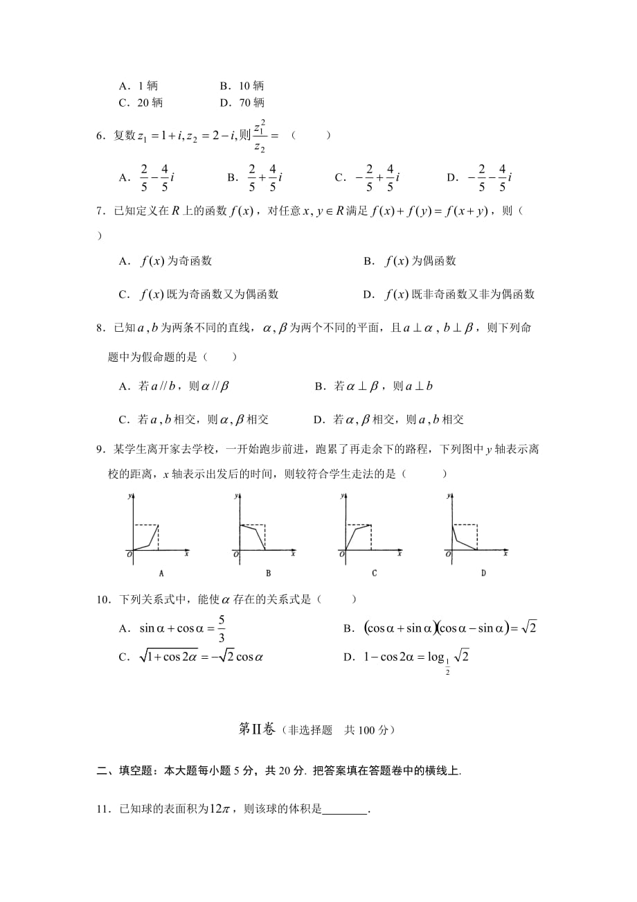 2020年汕头市“二模”数学试题（文科）_第2页