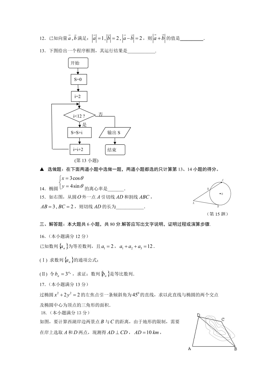 2020年汕头市“二模”数学试题（文科）_第3页