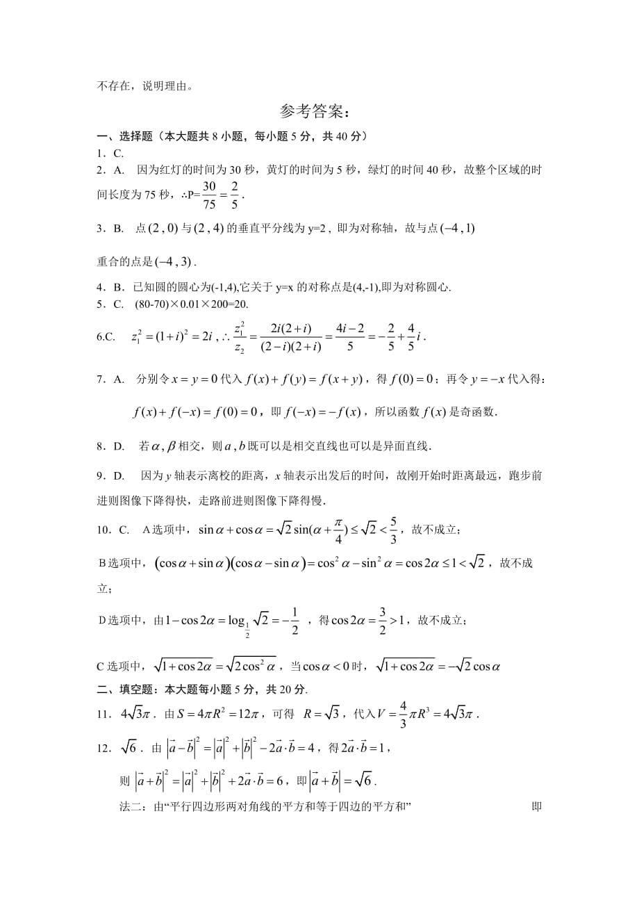 2020年汕头市“二模”数学试题（文科）_第5页