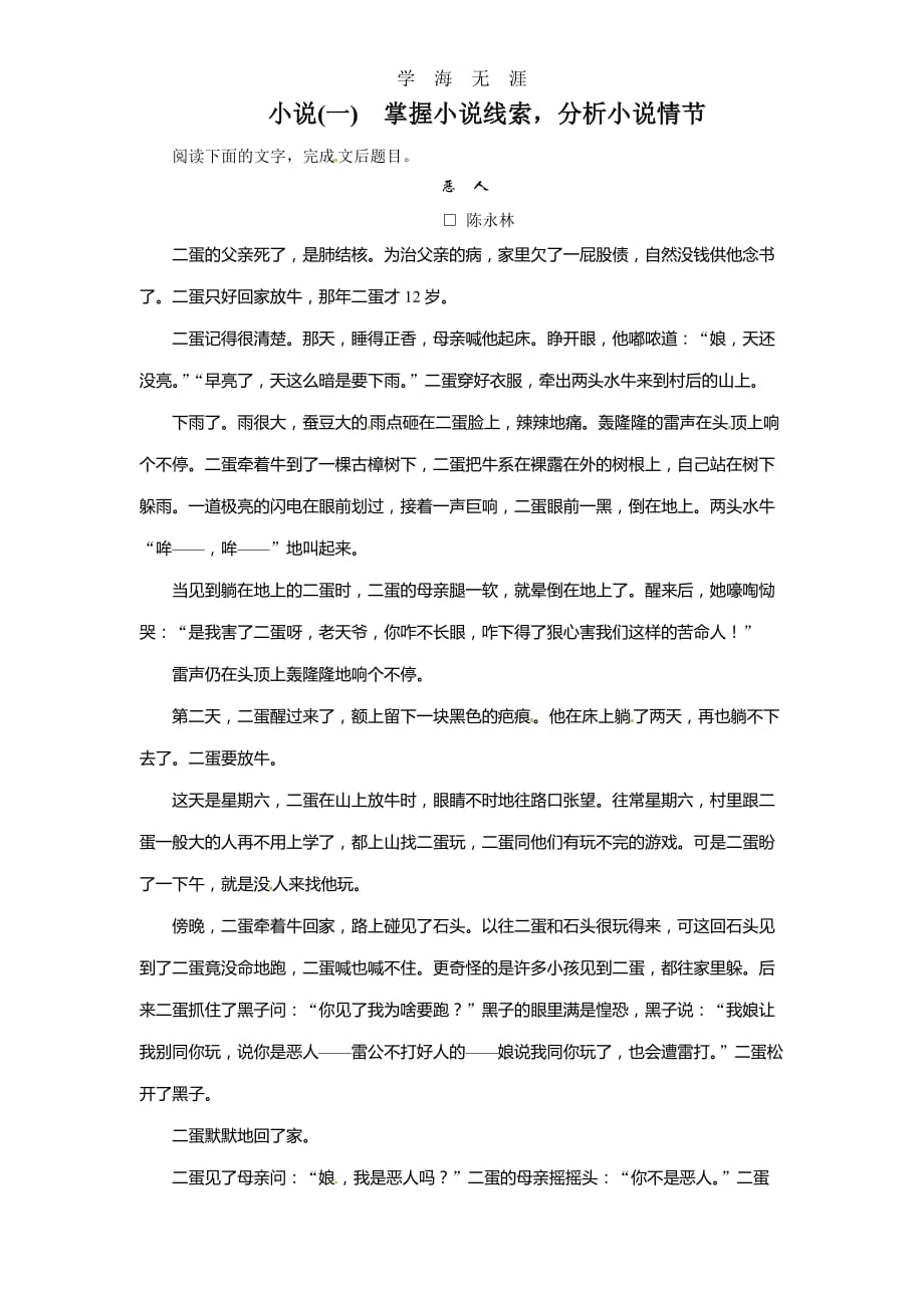 2013版金版新学案高考语文总复习课时作业：小说(一)（2020年整理）_第1页