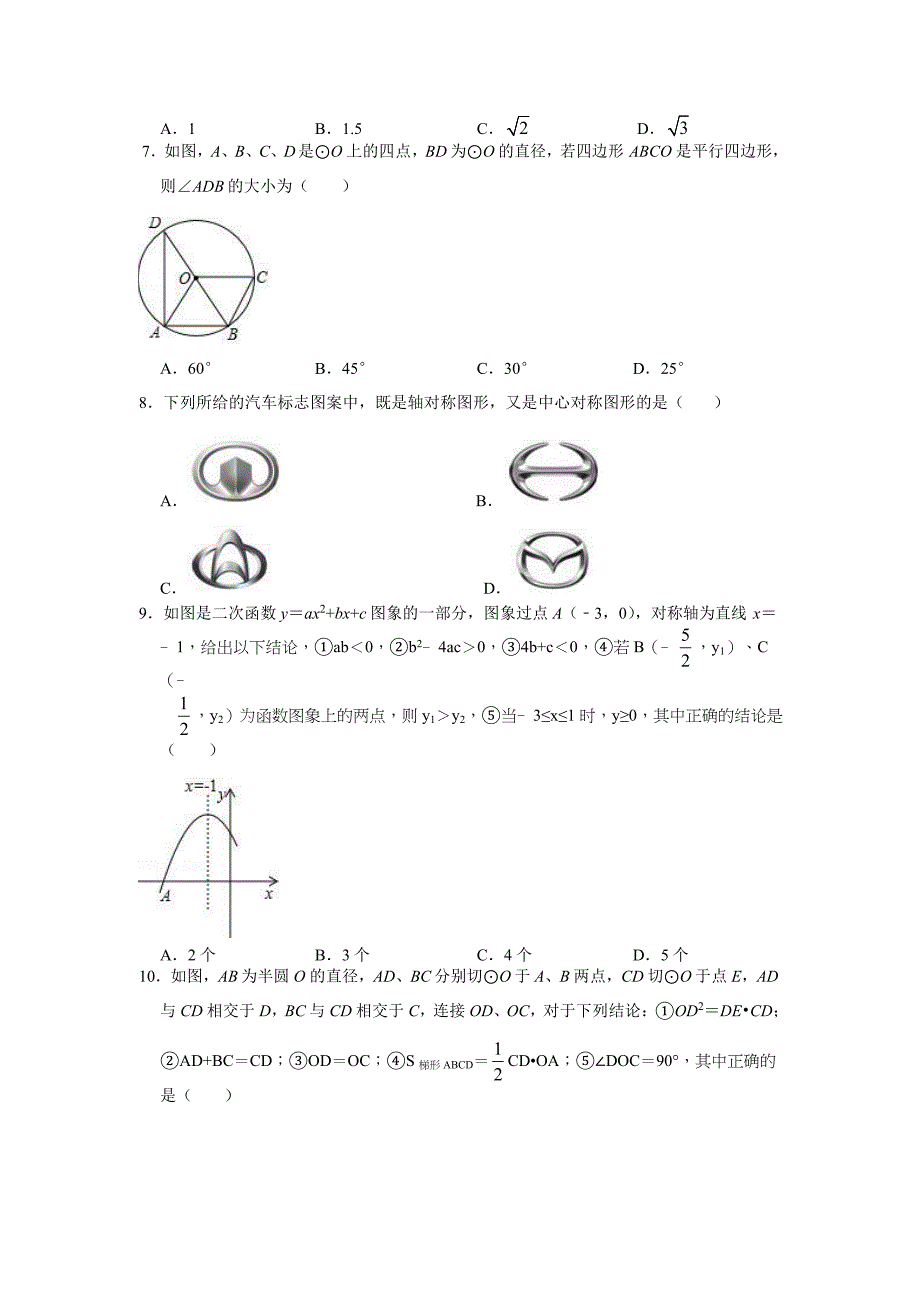 2018-2019学学年福建省龙岩市连城县九学年级（上）期末数学模拟试卷.docx_第2页