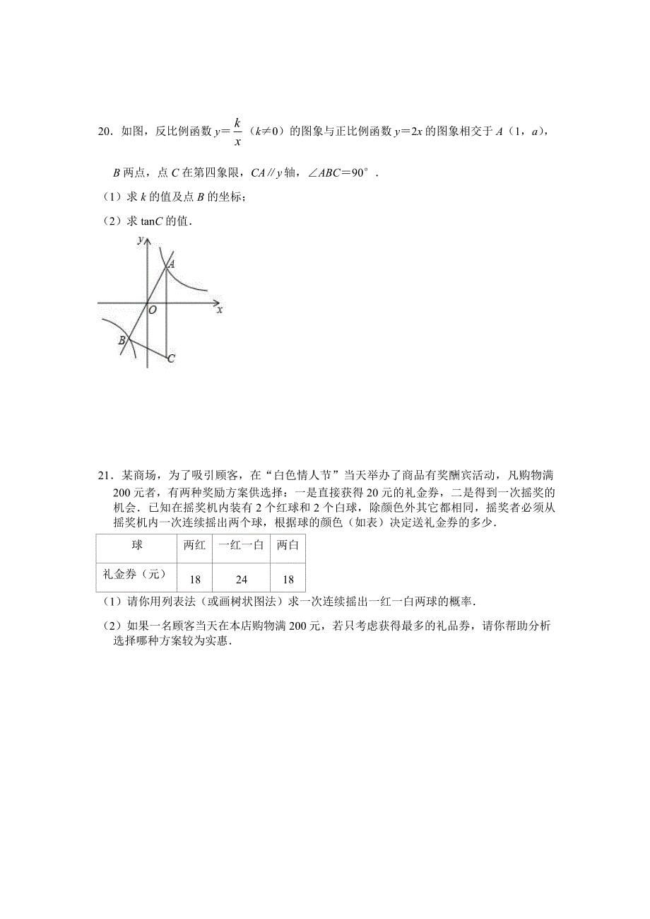 2018-2019学学年福建省龙岩市连城县九学年级（上）期末数学模拟试卷.docx_第5页