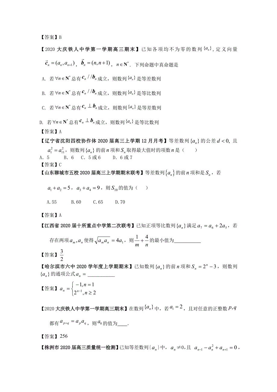 2020高考数学 全国各地模拟试题分类汇编6 数列2 理_第2页