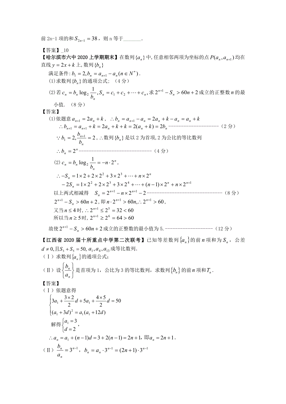 2020高考数学 全国各地模拟试题分类汇编6 数列2 理_第3页