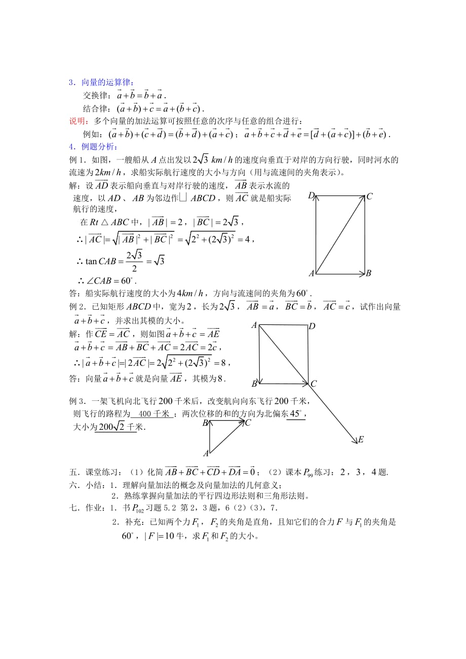 高一数学向量的加法一 人教版_第2页