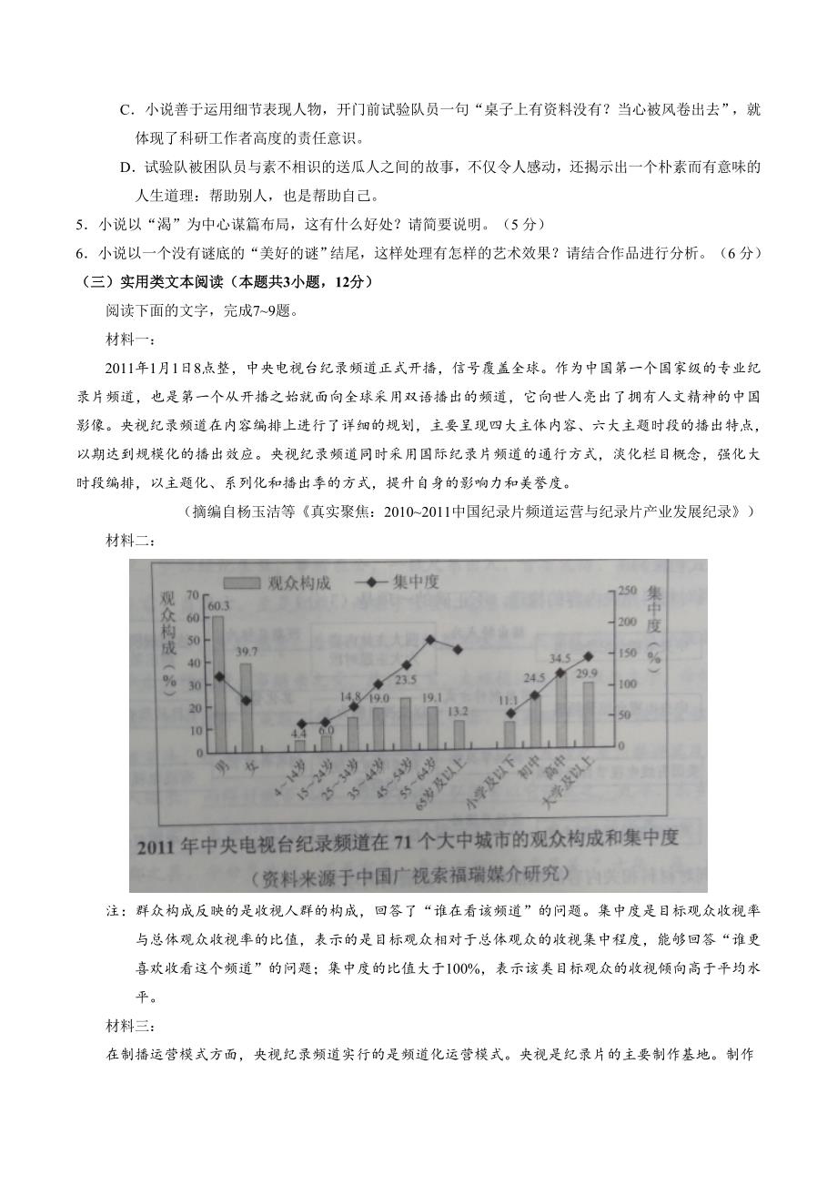 2017学年高考新课标Ⅰ卷语文试题解析（精编版）（原卷版）.doc_第4页