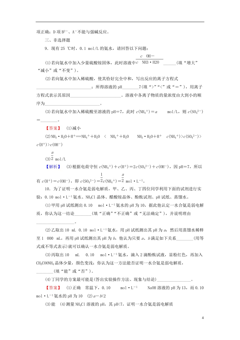 （广东专用）2014届高考化学一轮复习 8.1弱电解质的电离单元课时测练（含解析）.doc_第4页