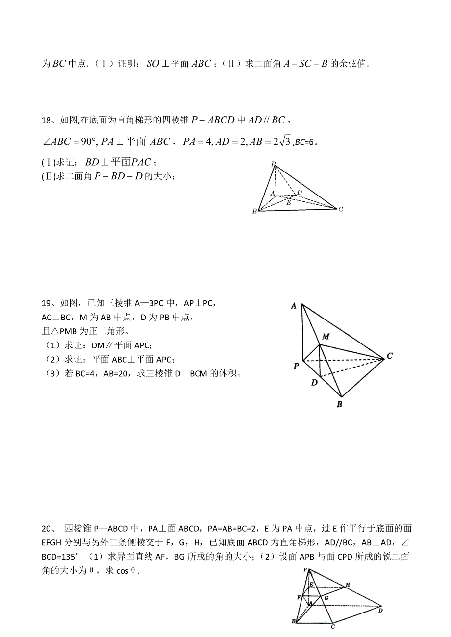 2020年高考数学二轮专题训练—立体几何（四）_第3页