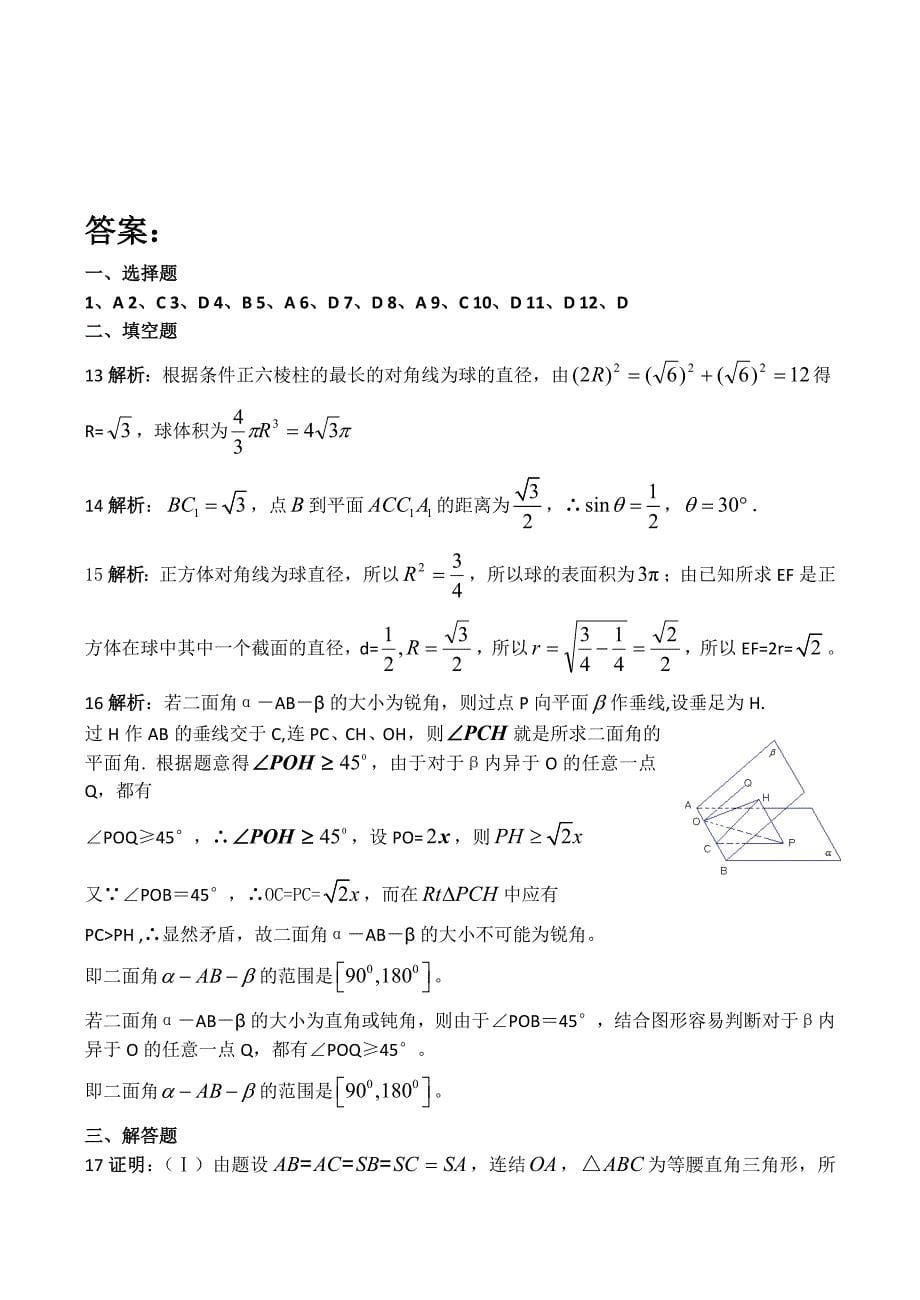 2020年高考数学二轮专题训练—立体几何（四）_第5页