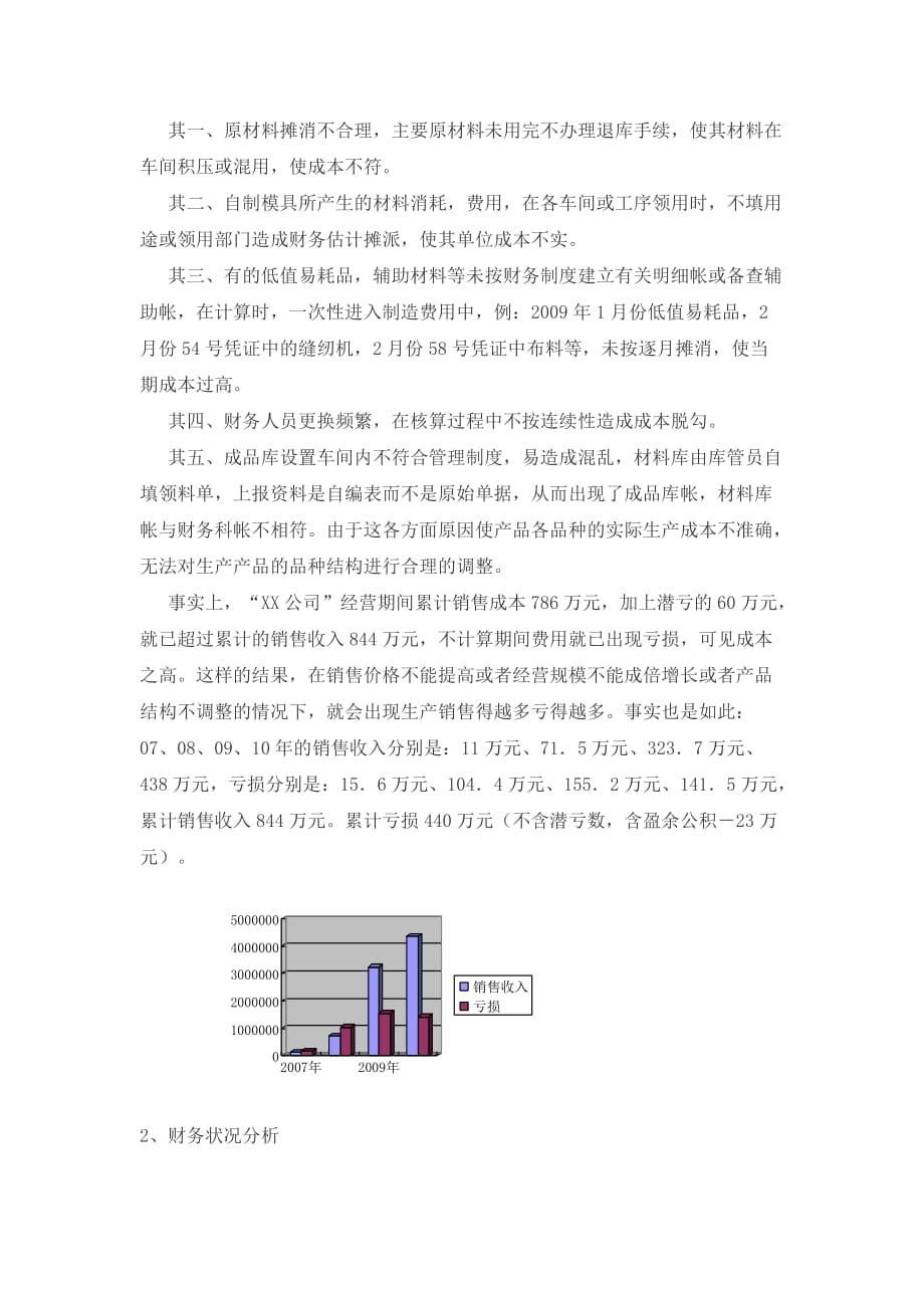 关于XX公司的财务调查报告_第2页