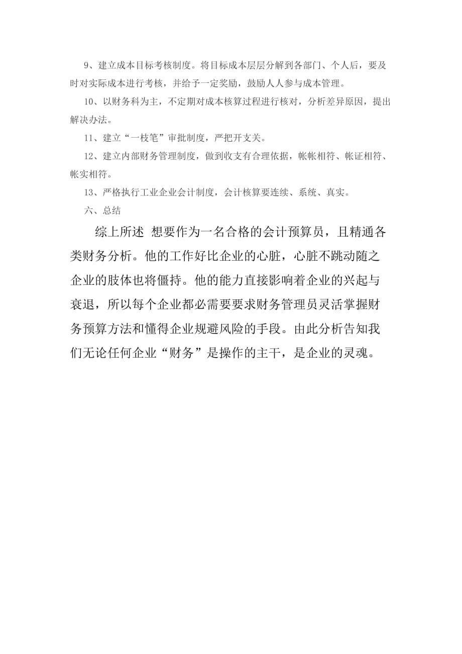 关于XX公司的财务调查报告_第5页