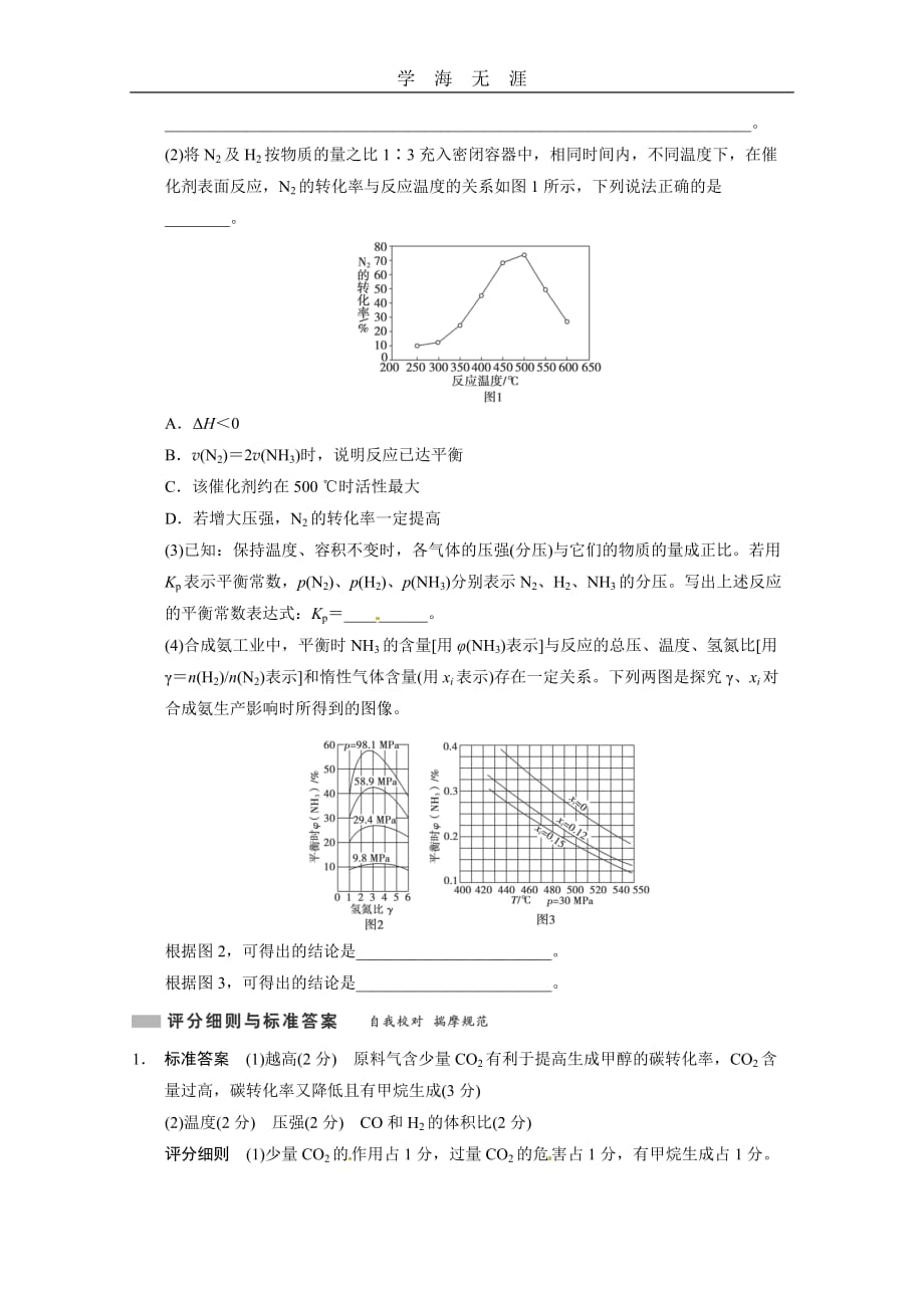 2014高考最直击人心的化学宝典：图像、图表数据和结果的分析（2020年整理）_第4页