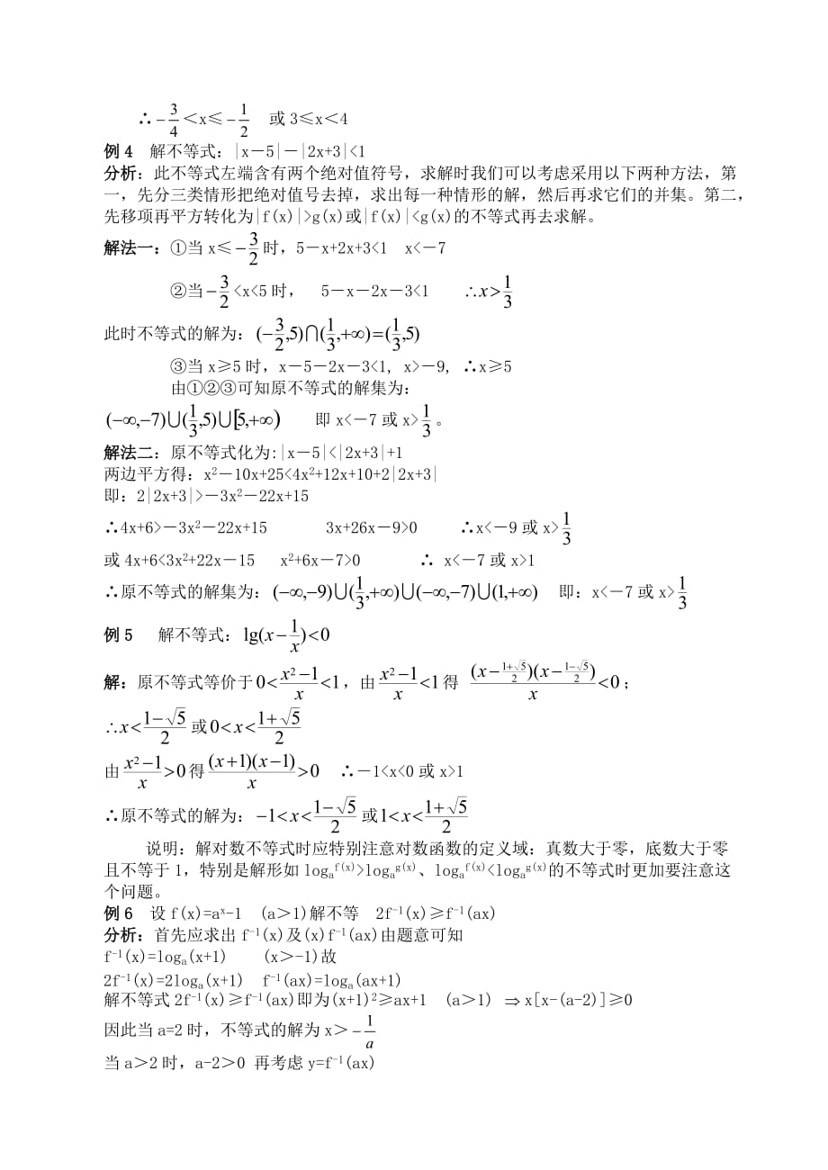 2020届高三数学复习 不等式续_第2页