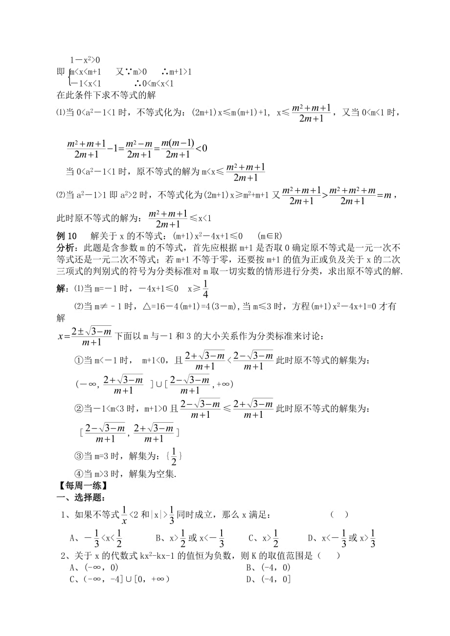 2020届高三数学复习 不等式续_第4页