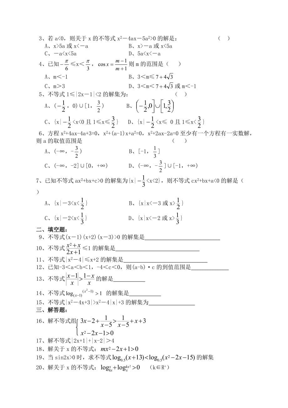 2020届高三数学复习 不等式续_第5页