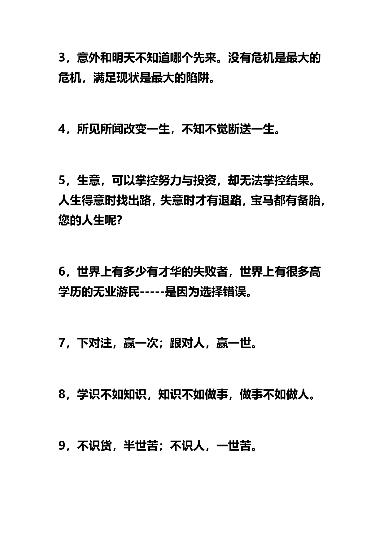 2020年（营销技巧）亚洲销售女神徐鹤宁经典语录——太过精辟不学必悔_第3页