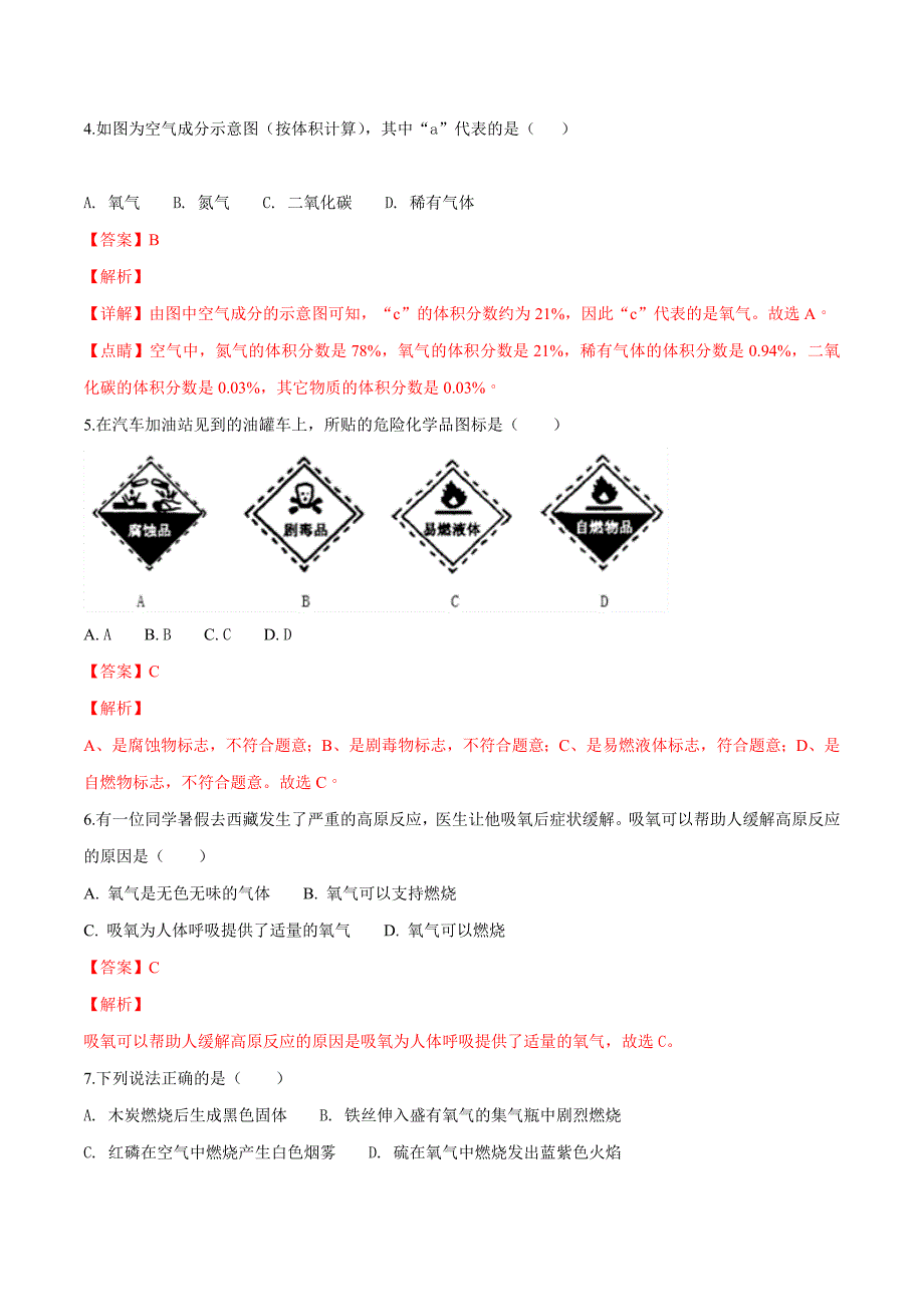 天津市2018学年中考化学试题（解析版）.doc_第2页