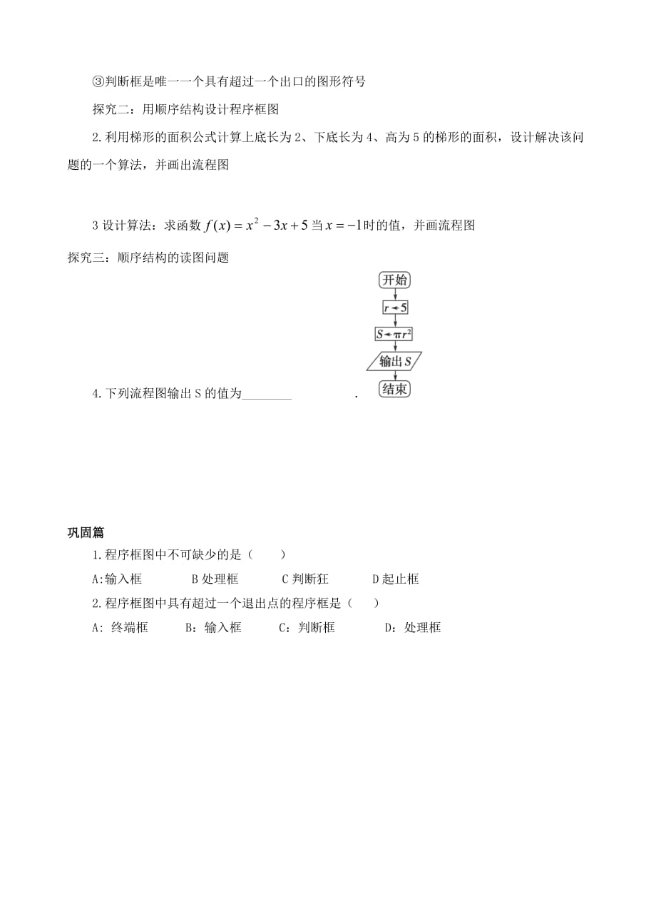 青海省高中数学 1.1.2第一课时 程序框图 顺序结构导学案（无答案）新人教版必修3_第2页