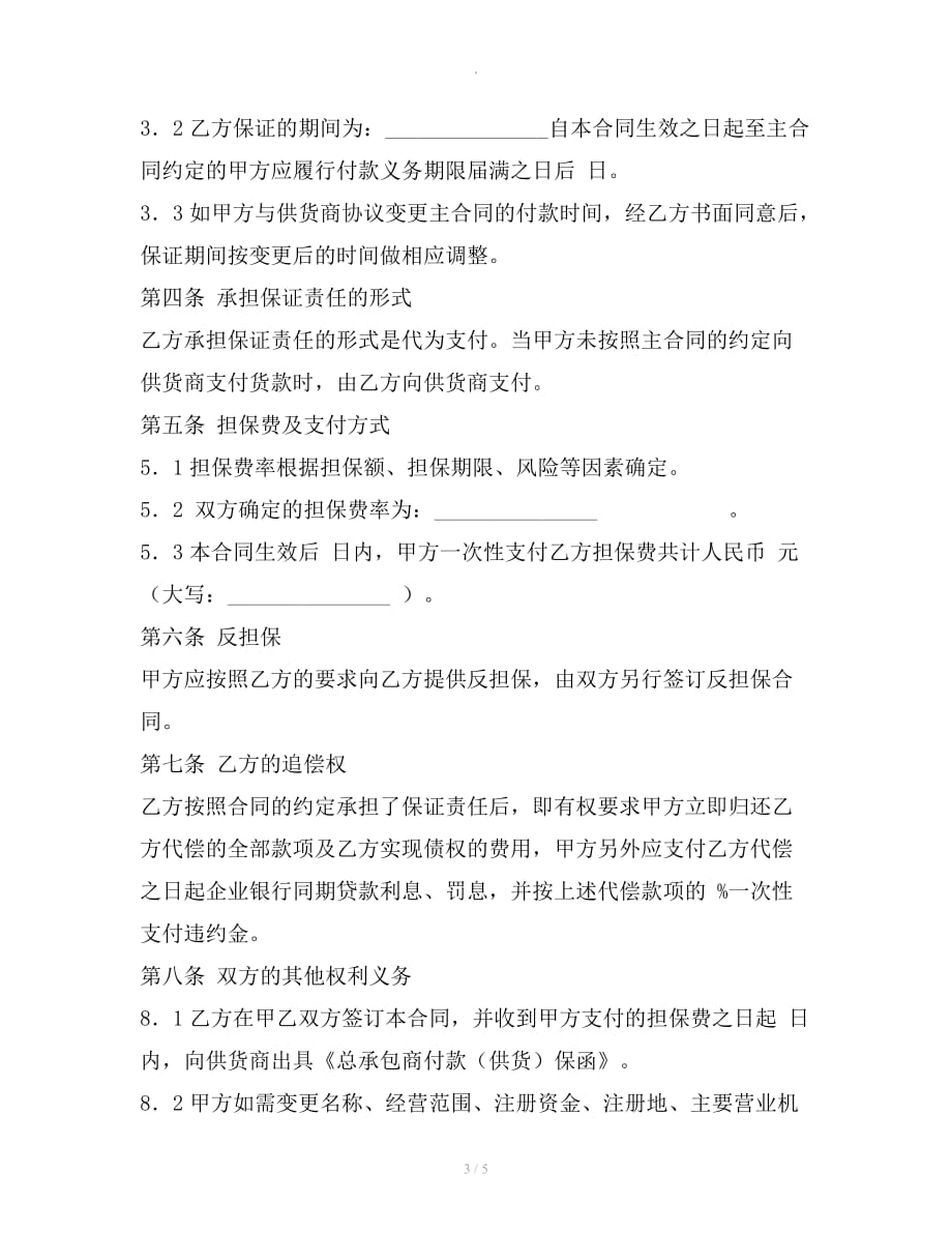 委托保证合同新整理合同_第3页