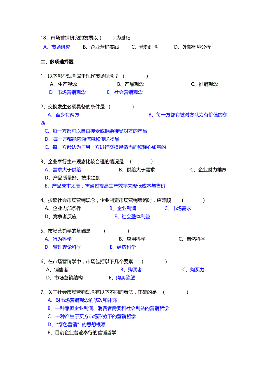 2020年（营销技巧）市场营销学答案(全)_第4页