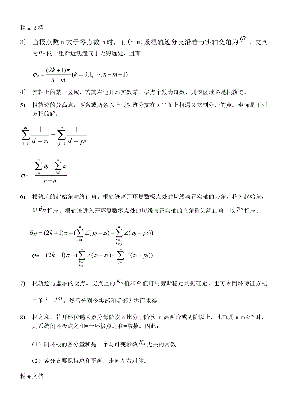 最新哈工大研究生入学复试(面试)题库(控制科学与工程相关专业)_第2页