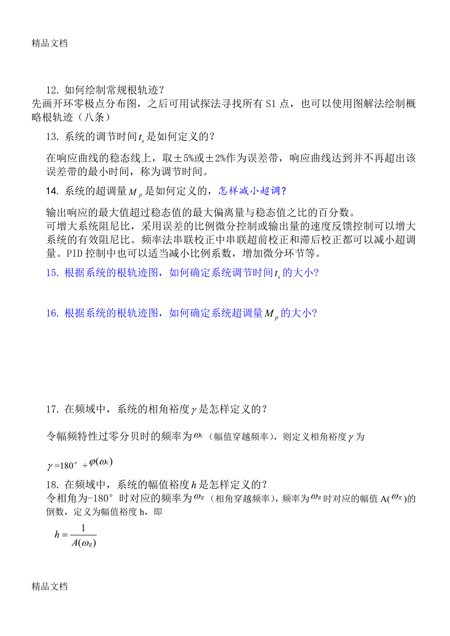 最新哈工大研究生入学复试(面试)题库(控制科学与工程相关专业)_第3页