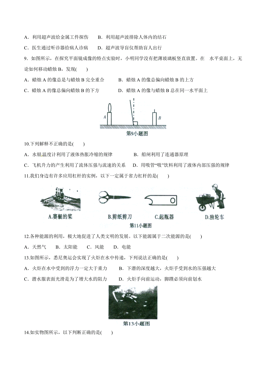 2016学年中考真题精品解析 物理（湖南郴州卷）（原卷版）.doc_第2页