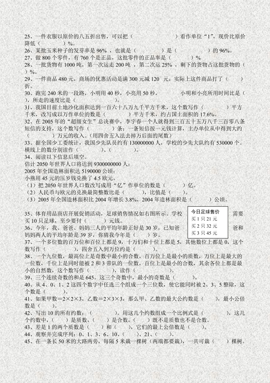 小学六年级数学总复习数与代数过关练习题_第2页