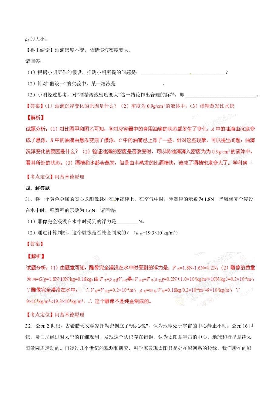 2016学年中考真题精品解析 物理（浙江湖州卷）（解析版）.doc_第5页