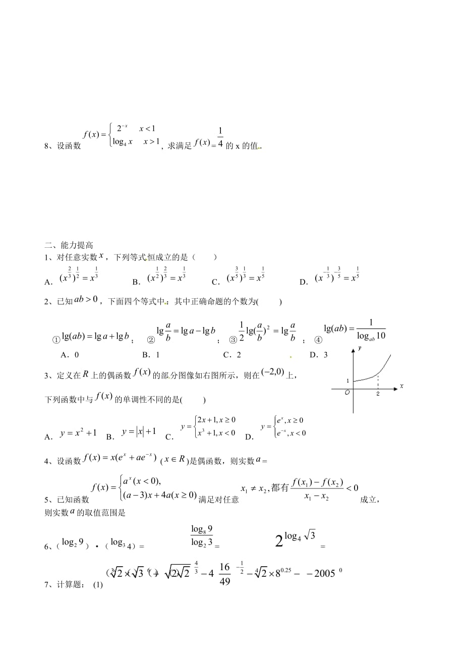 福建省高一数学《指数函数与对数运算》周末练习_第2页