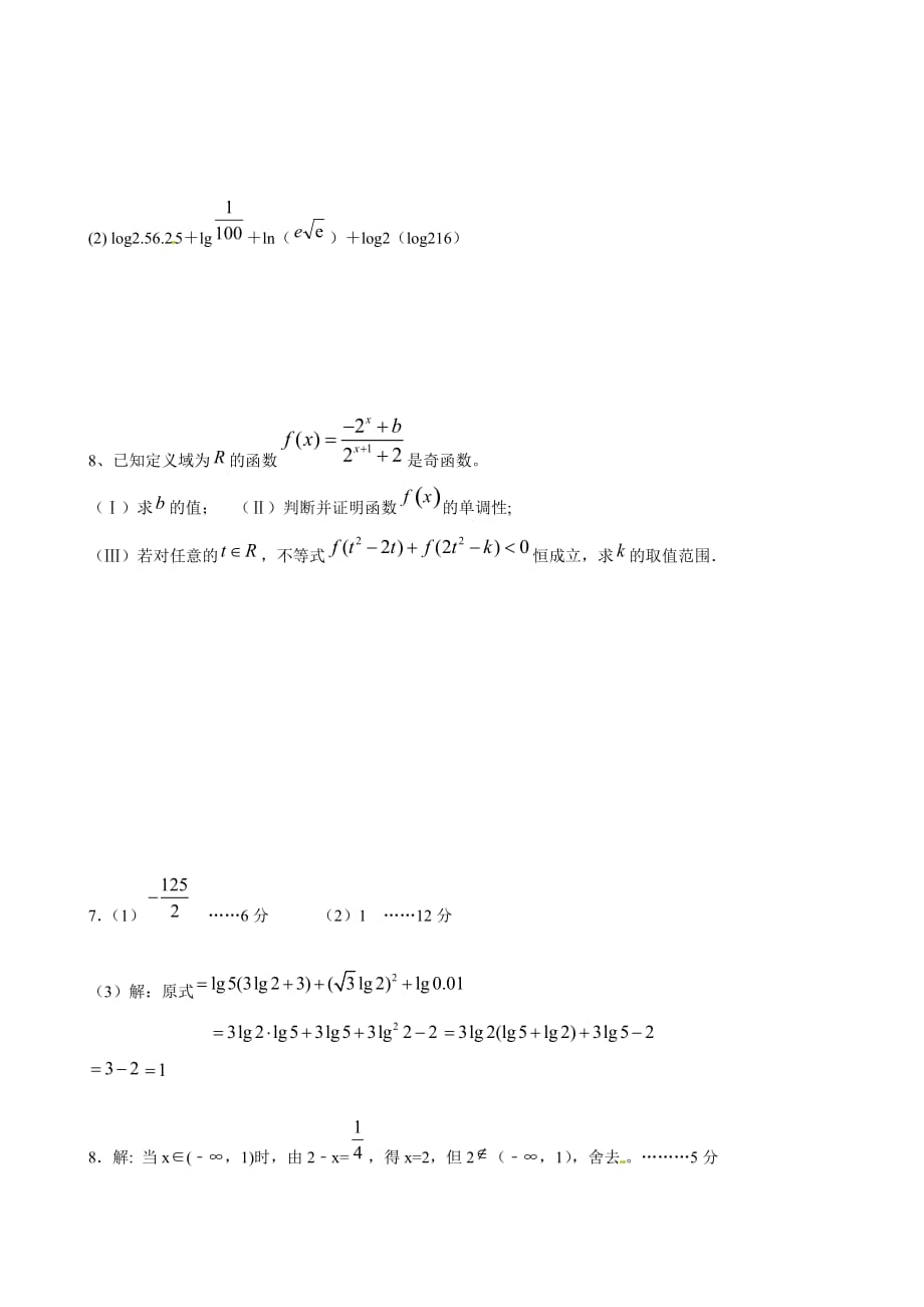 福建省高一数学《指数函数与对数运算》周末练习_第3页