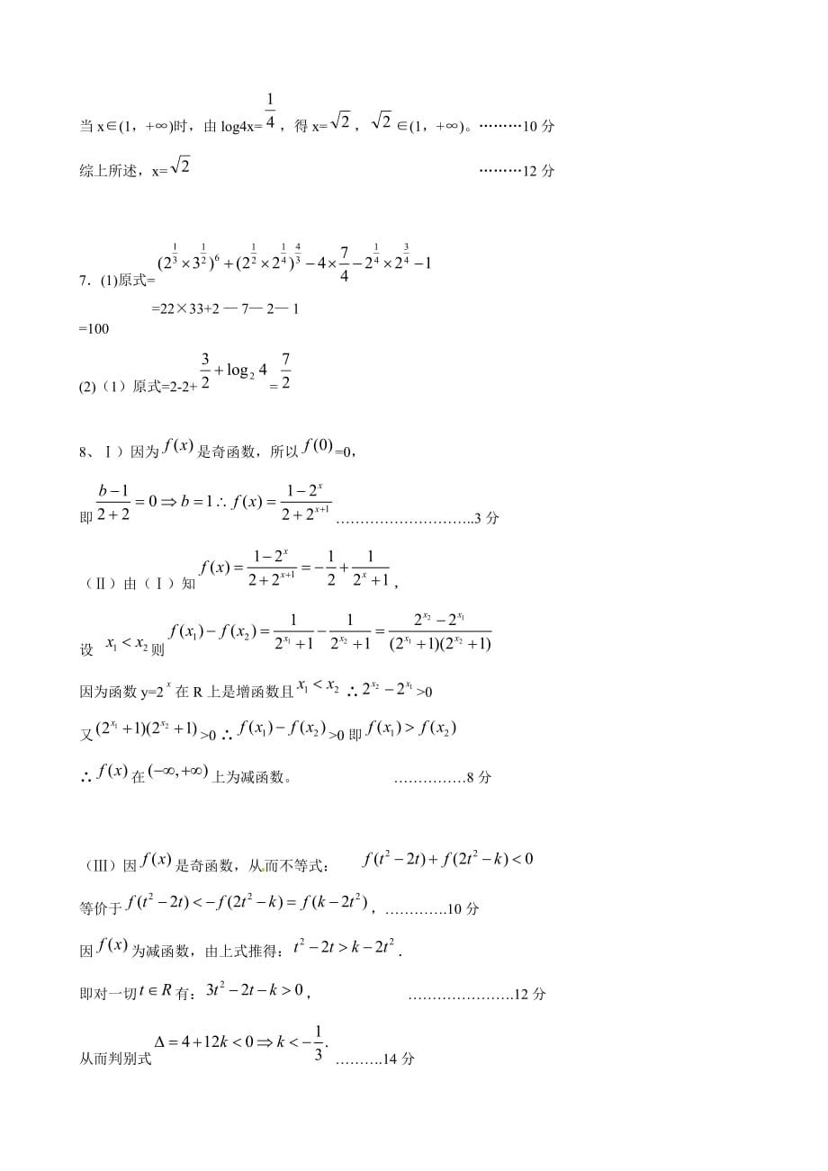 福建省高一数学《指数函数与对数运算》周末练习_第4页