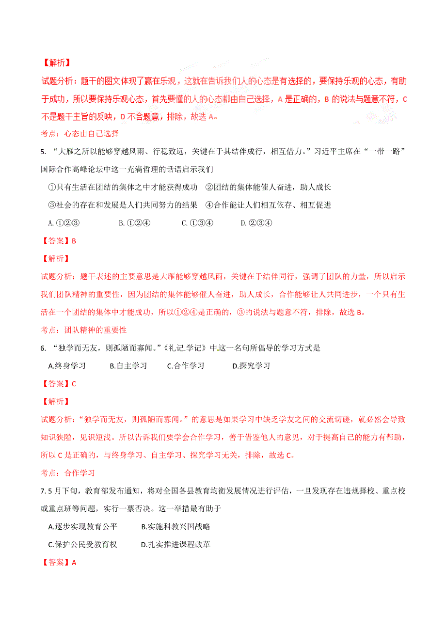 2017学年中考真题精品解析 政治（江苏连云港卷）（解析版）.doc_第2页