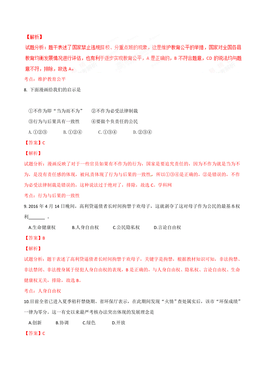 2017学年中考真题精品解析 政治（江苏连云港卷）（解析版）.doc_第3页