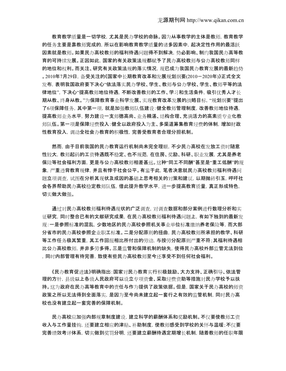 浅析民办高校教师福利待遇的现状_第2页