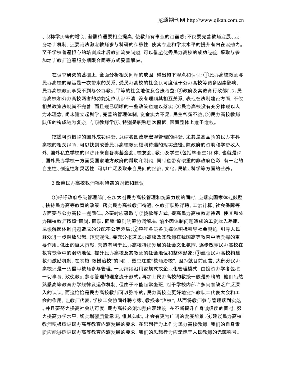 浅析民办高校教师福利待遇的现状_第3页