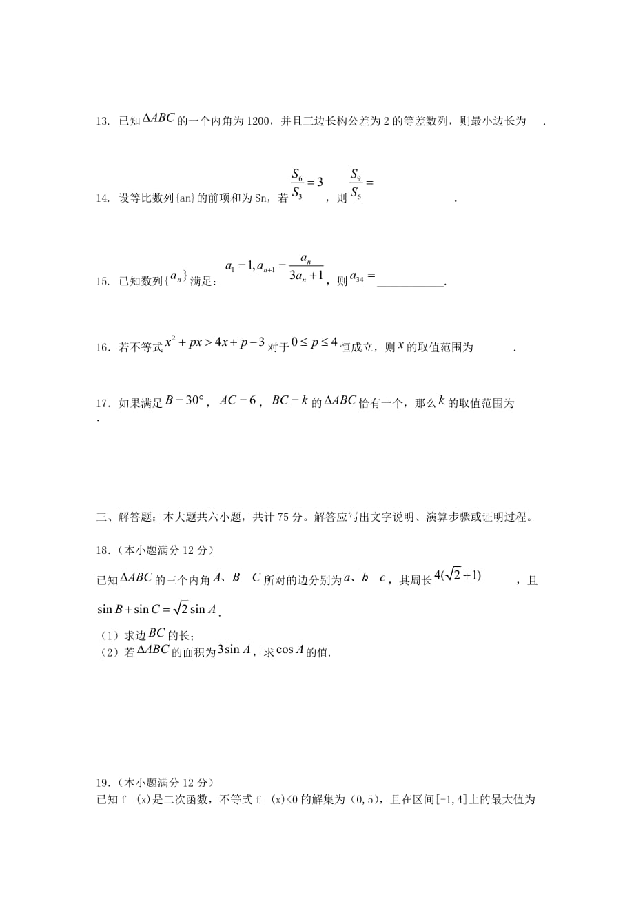 湖北省宜都一中2020学年高一数学下学期期中试题 文（无答案）新人教A版_第3页