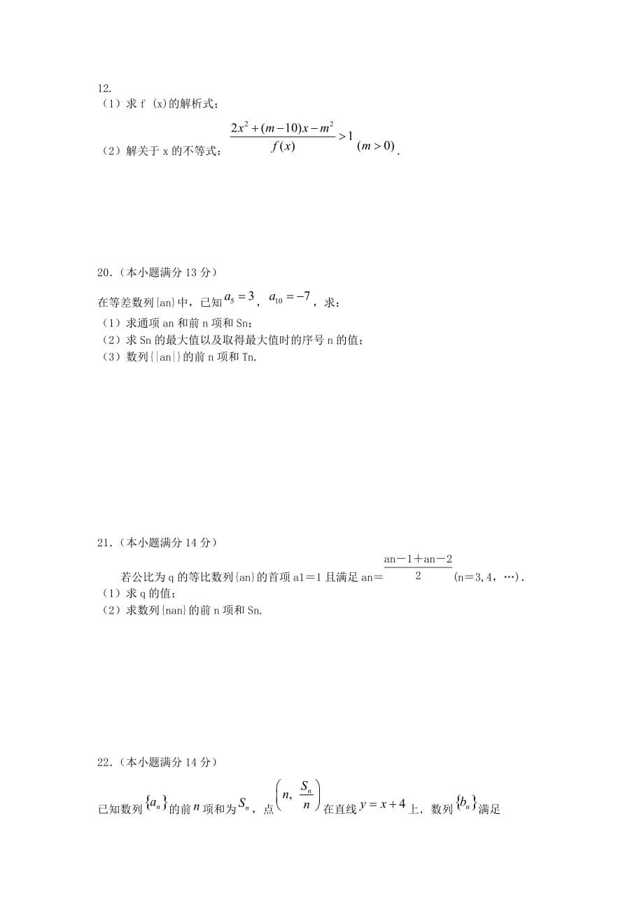 湖北省宜都一中2020学年高一数学下学期期中试题 文（无答案）新人教A版_第4页