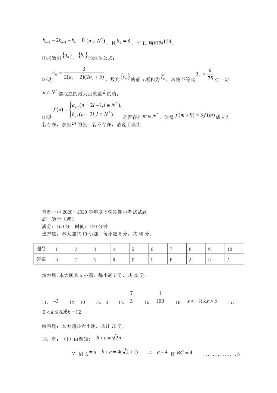 湖北省宜都一中2020学年高一数学下学期期中试题 文（无答案）新人教A版_第5页