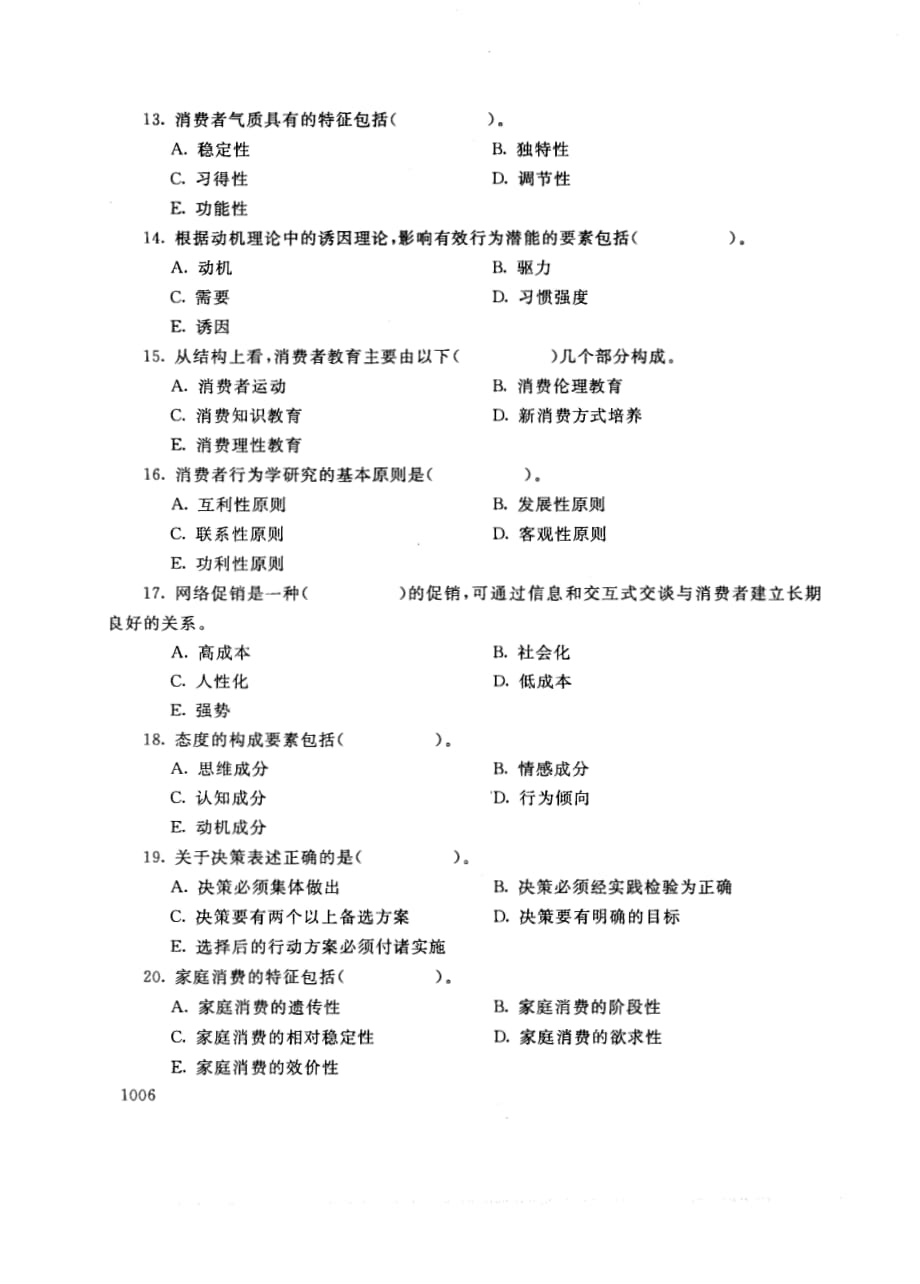 试卷代号1322国家开 放大学2017年秋季学期“开 放本科”期末考试-消费者行为学试题及答案2018年1月_第3页