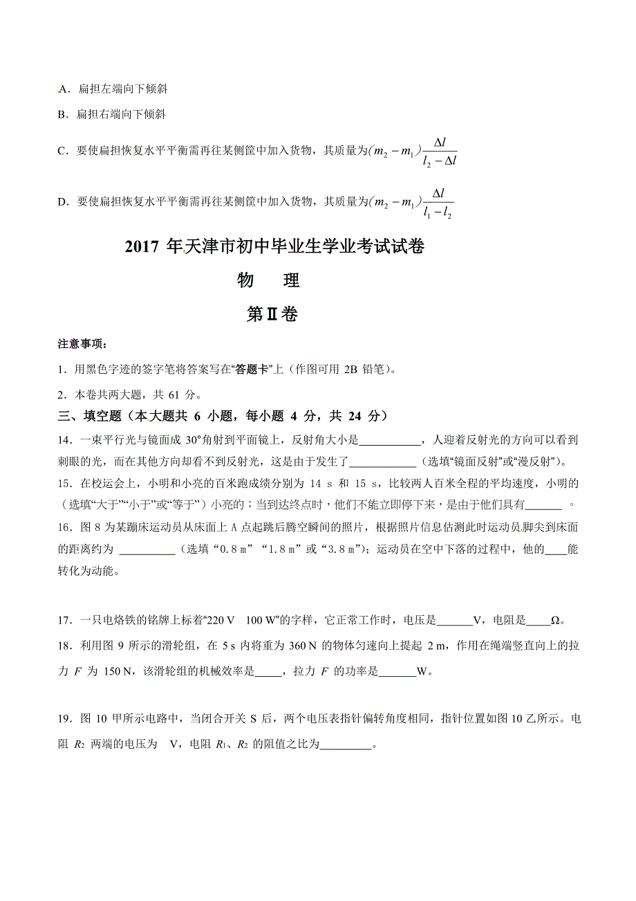 2017学年中考真题精品解析 物理（天津卷）（原卷版）.doc_第4页