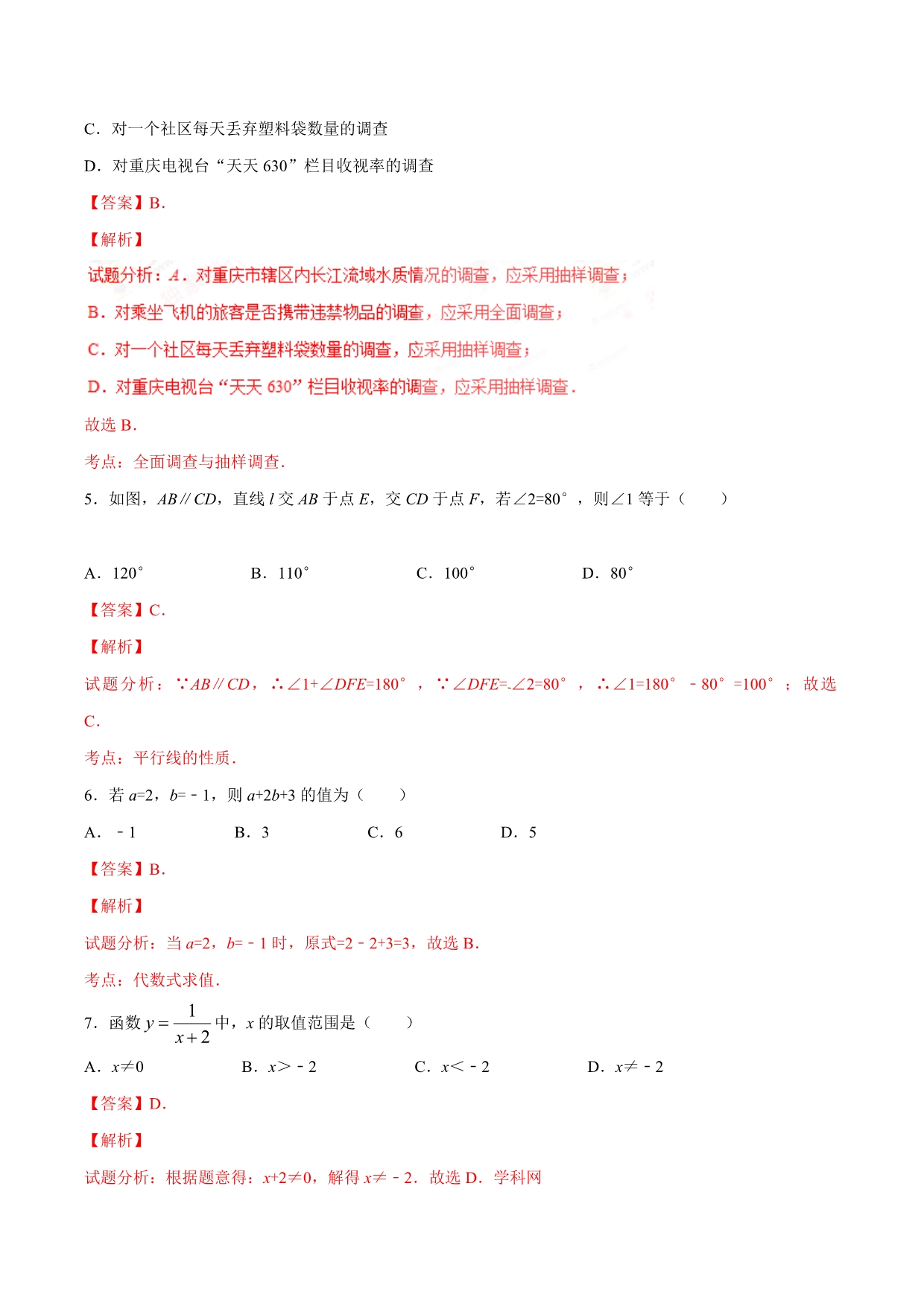 2016学年中考真题精品解析 数学（重庆A卷）（解析版）.doc_第2页