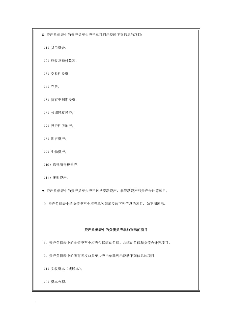 财务报表编制制度教学材料_第3页