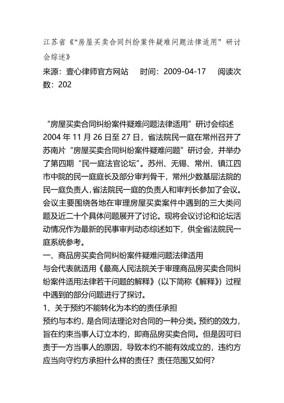 2020年（经贸合同）江苏省“房屋买卖合同纠纷案件疑难问题法律适用”研讨会综述_第2页