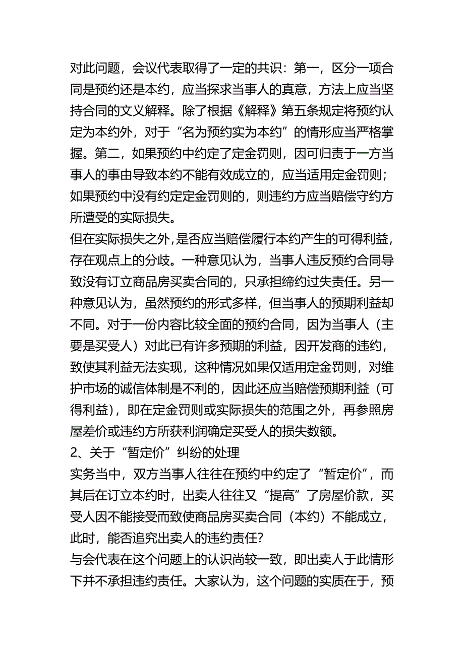 2020年（经贸合同）江苏省“房屋买卖合同纠纷案件疑难问题法律适用”研讨会综述_第3页