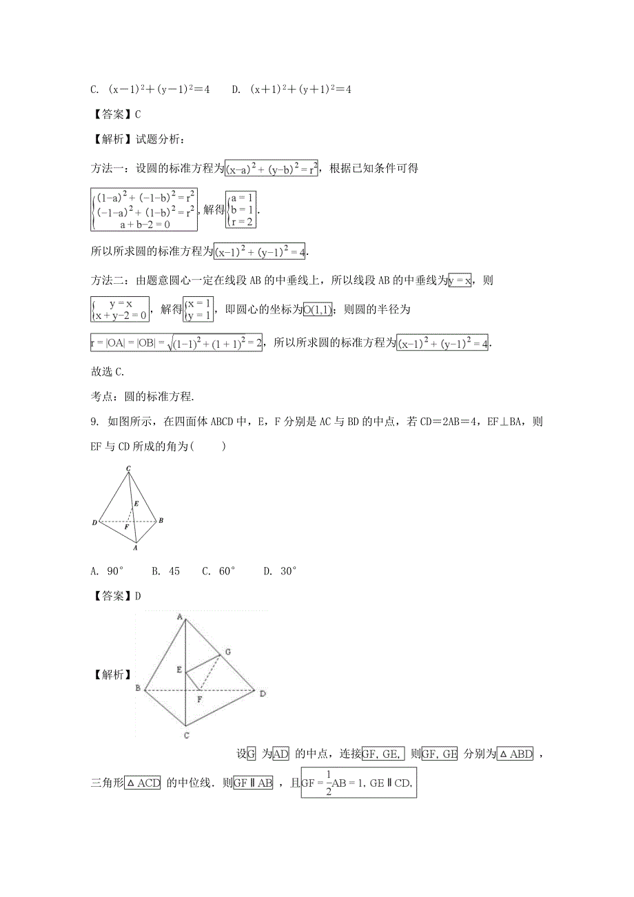 黑龙江省双鸭山市第一中学2020学年高一数学下学期期末考试试题 理（含解析）_第4页