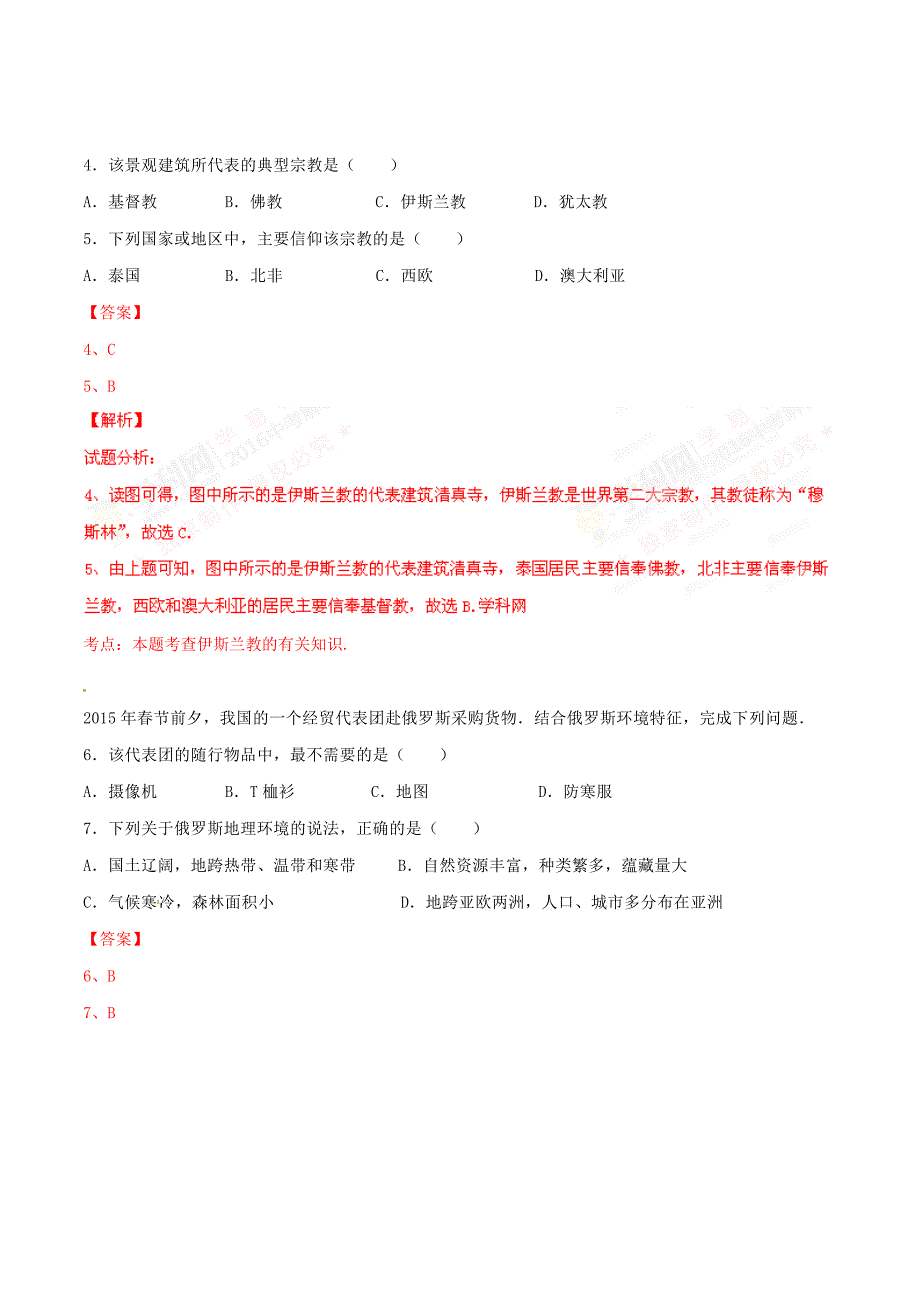 2016学年中考真题精品解析 地理（甘肃兰州卷）（解析版）.doc_第2页