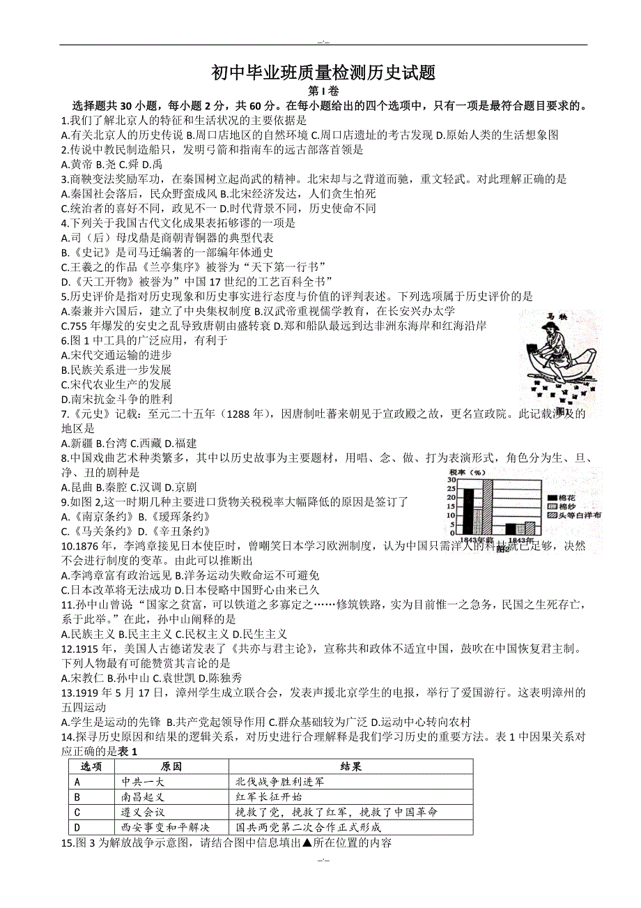 2020届福建省中考历史模拟试题(word版有答案)_第1页