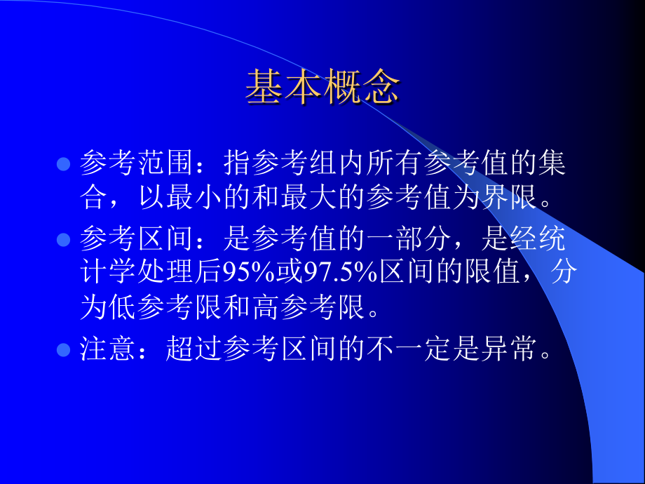 常用临床检验结果分析复习课程_第2页